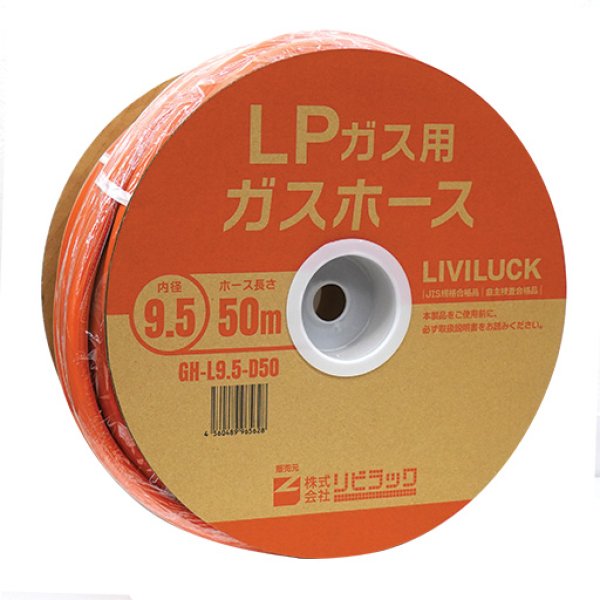 画像1: LPガス用　ガスホース (1)